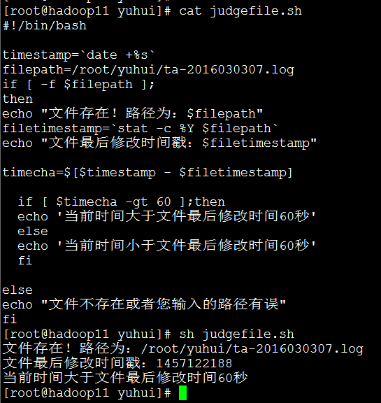 Linux 判斷文件修改時間和系統時間差