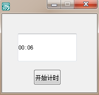 易語言制作簡單計時器小程序的方法