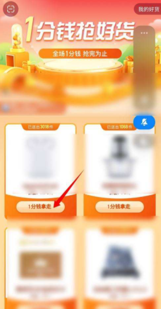 快手一分錢砍價是真的嗎 快手一分錢砍價需要多少人助力