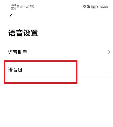 高德地圖可莉語音包怎么設置？高德地圖原神可莉語音包設置教程