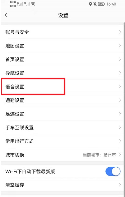 高德地圖可莉語音包怎么設置？高德地圖原神可莉語音包設置教程