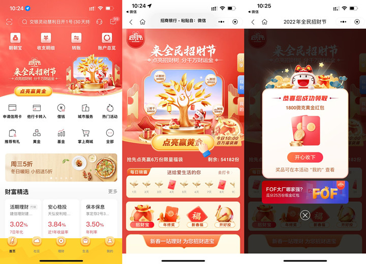 招商銀行用戶抽隨機現金紅包