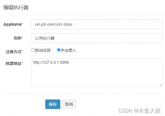 php項目接入xxl-job調度系統的示例詳解