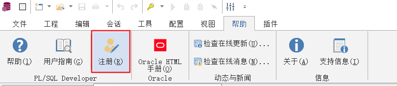 PLSQL Developer13.0.4最新注冊(cè)碼和使用教程詳解