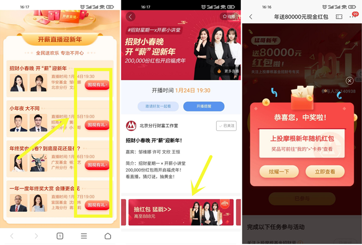 招商銀行卡用戶免費領6個隨機現金紅包