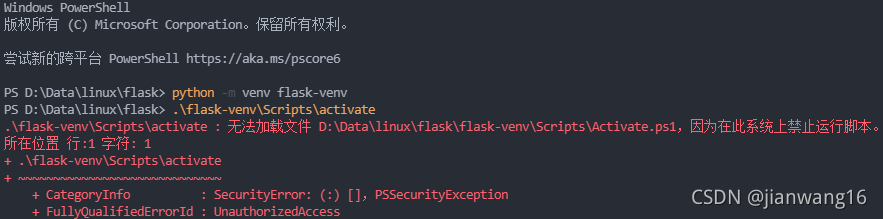 解決win10 vscode 無法激活python 虛擬環(huán)境的問題