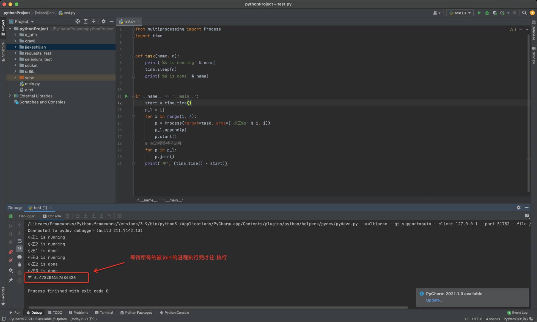python多進程基礎詳解
