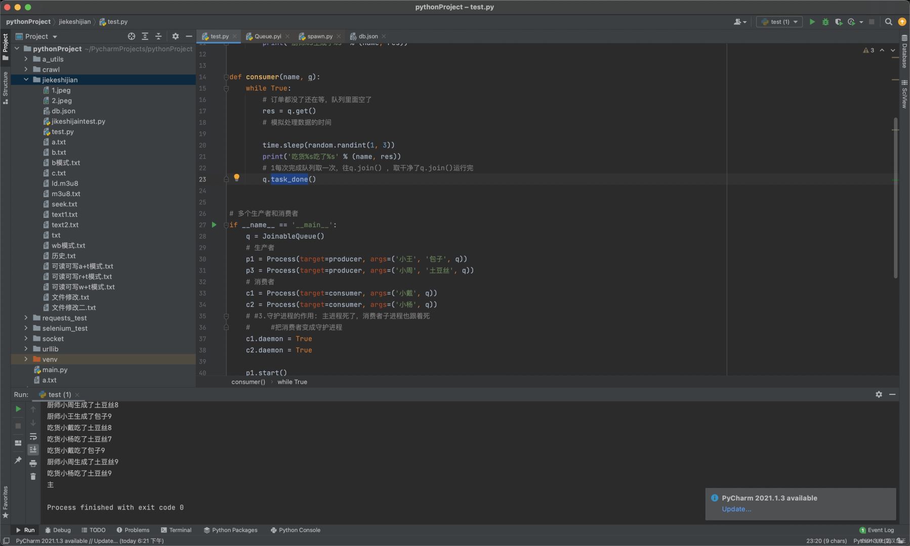 python多進程基礎詳解