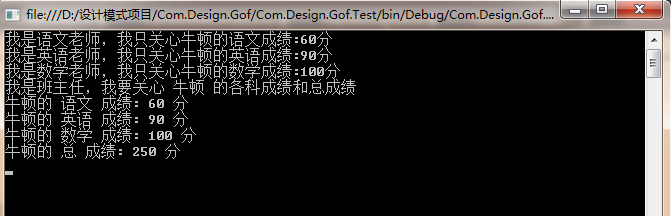 C#設(shè)計模式之Observer觀察者模式解決牛頓童鞋成績問題示例