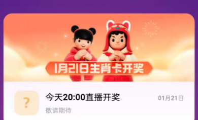 支付寶生肖卡怎么激活 支付寶生肖卡怎么比較容易掃出來