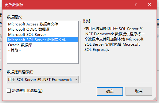 C# 以MDF文件鏈接數據庫的示例代碼