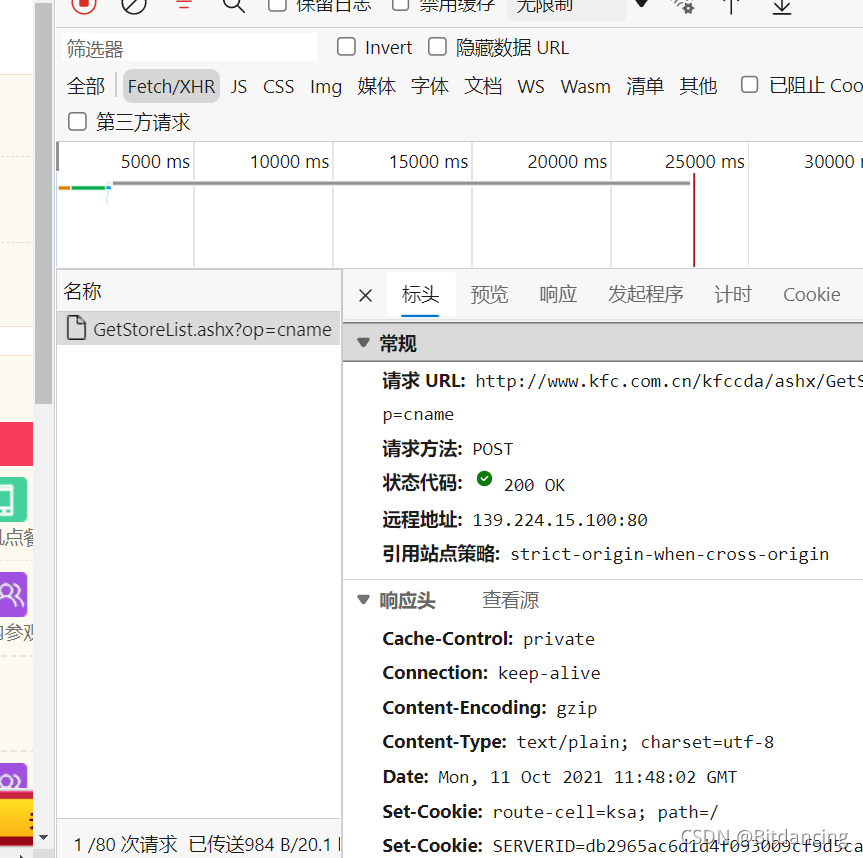 Python實(shí)戰(zhàn)練習(xí)之終于對(duì)肯德基下手