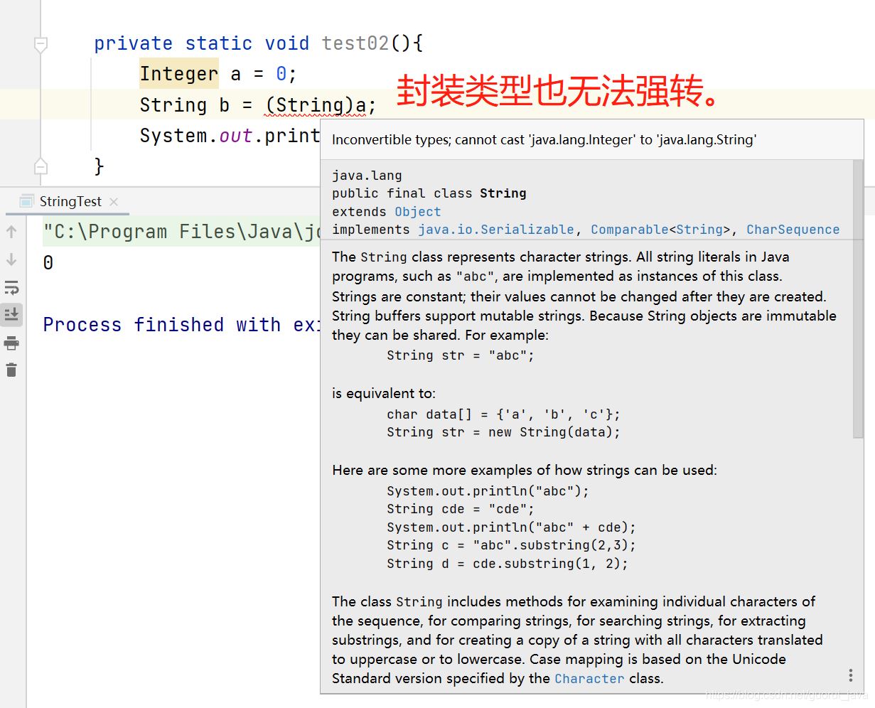 Java中toString()、String.valueOf、(String)強(qiáng)轉(zhuǎn)區(qū)別