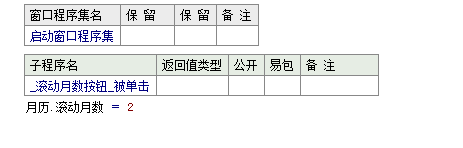易語言設置月歷只顯示雙月或單月的方法