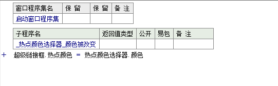 易語言設置鼠標移動到組件上時的文本顯示顏色