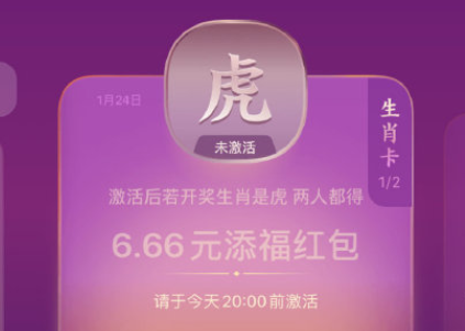 今日支付寶生肖卡預(yù)測(cè) 生肖卡開獎(jiǎng)結(jié)果24號(hào)