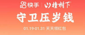 快手守衛(wèi)壓歲錢怎么發(fā)鏈接？快手守衛(wèi)壓歲錢攻略2022