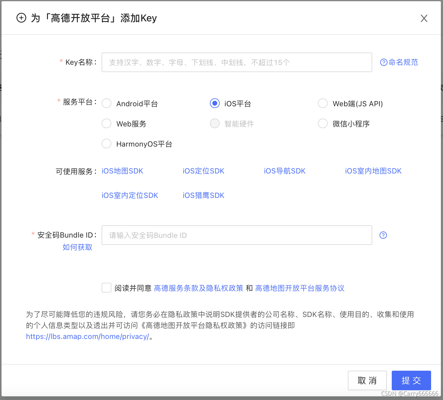 iOS調用高德地圖SDK的完整步驟