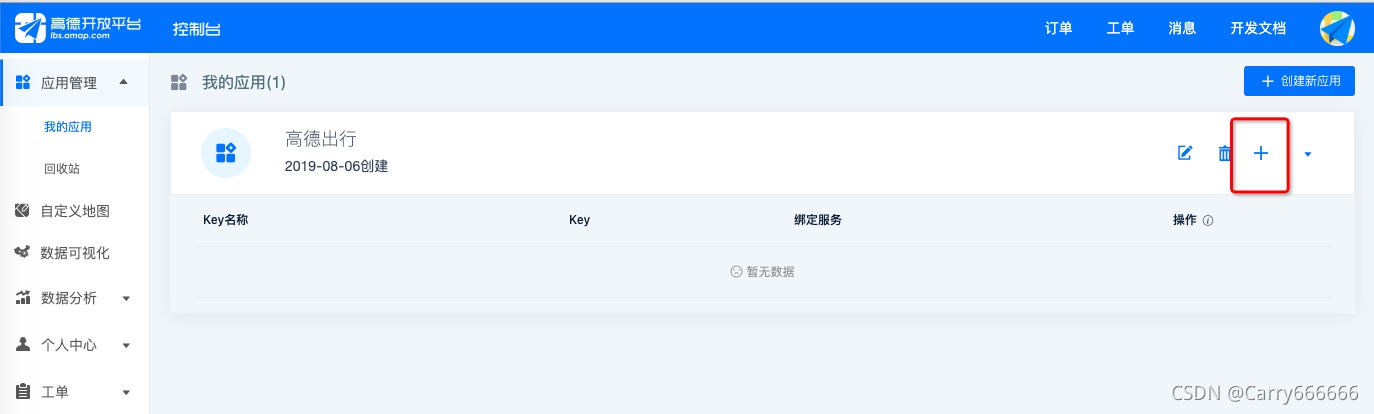 iOS調用高德地圖SDK的完整步驟