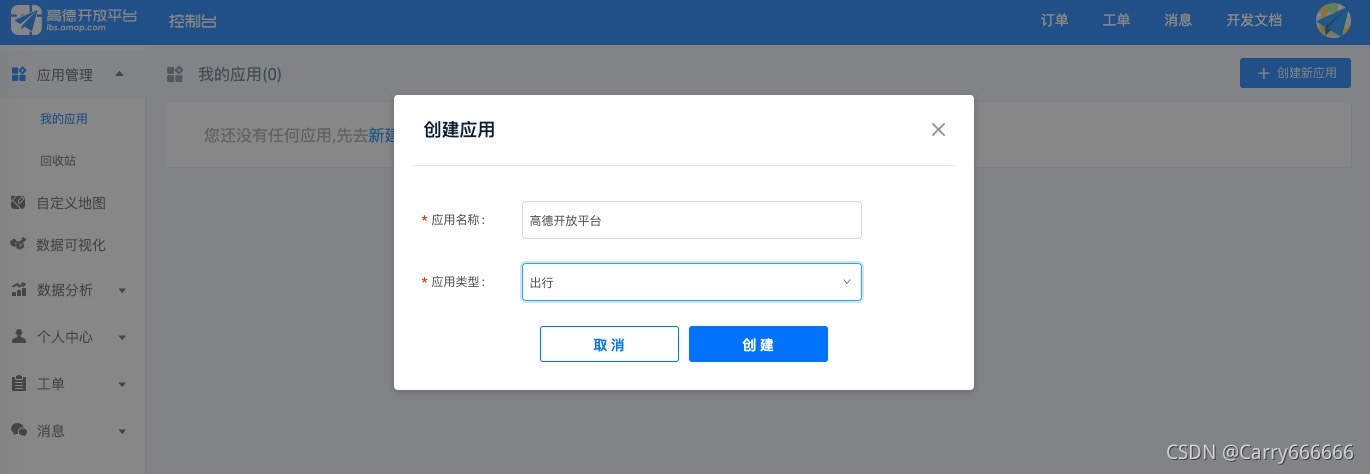 iOS調用高德地圖SDK的完整步驟
