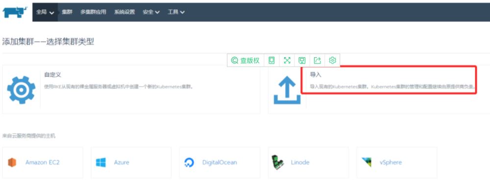 關于Rancher部署并導入K8S集群的問題