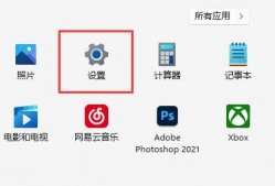 Win11下載速度慢怎么解決 Win11下載速度慢解決方法