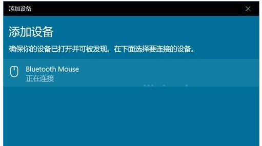 Win10電腦檢測不到藍牙鼠標？筆記本始終搜索不到藍牙鼠標解決方法