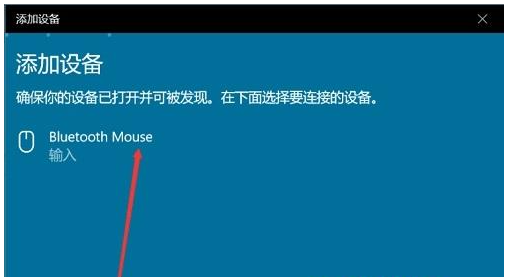 Win10電腦檢測不到藍牙鼠標？筆記本始終搜索不到藍牙鼠標解決方法