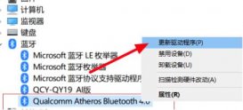 Win10藍牙鼠標連接不上電腦怎么辦？
