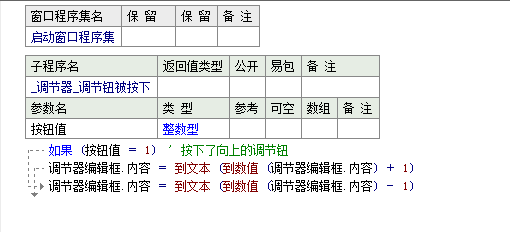 易語(yǔ)言調(diào)節(jié)器中調(diào)節(jié)鈕被按下觸發(fā)的兩種情況講解