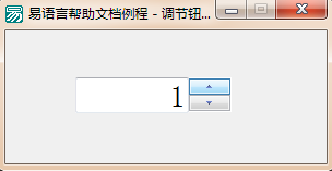 易語(yǔ)言調(diào)節(jié)器中調(diào)節(jié)鈕被按下觸發(fā)的兩種情況講解