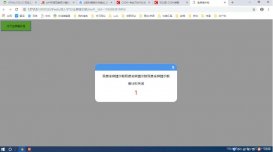 javascript實現倒計時提示框