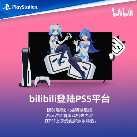 B站登陸國行PS5 國行PS5引入的首款視頻應(yīng)用