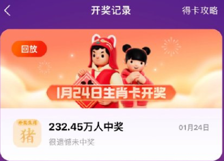 支付寶生肖卡開獎規律 生肖卡開獎結果25號