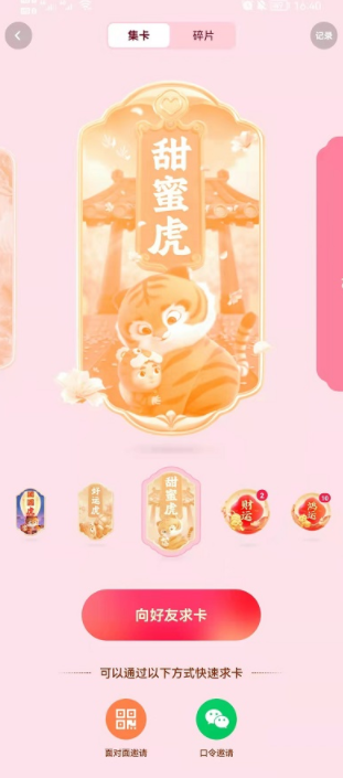 快手甜蜜虎怎么獲得？快手集卡甜蜜虎攻略