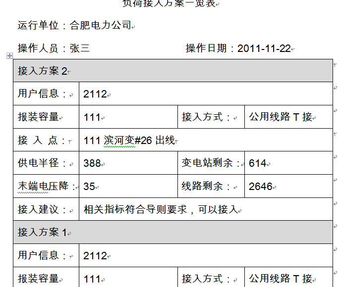 C#根據Word模板生成Word文件