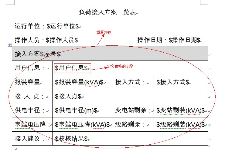 C#根據Word模板生成Word文件