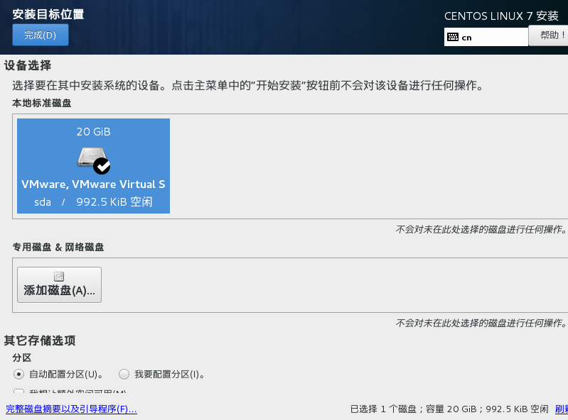 CentOS7 LNMP+phpmyadmin環(huán)境搭建 第一篇虛擬機(jī)及centos7安裝
