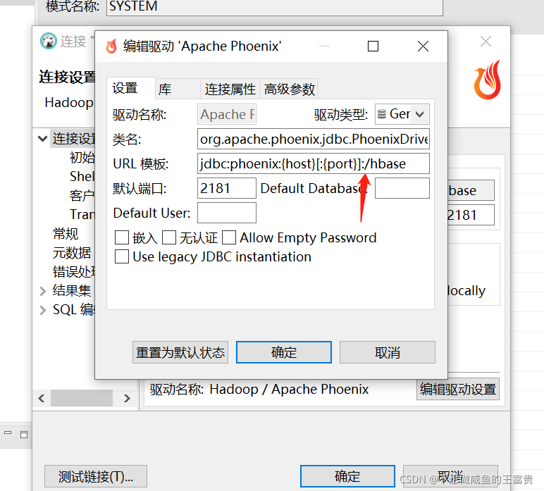通過DBeaver連接Phoenix操作hbase的方法