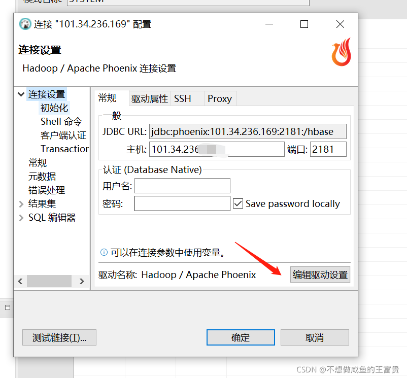 通過DBeaver連接Phoenix操作hbase的方法