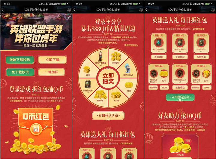 英雄聯盟手游登錄游戲抽最高888Q幣