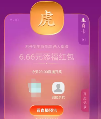 支付寶生肖卡今天開什么？支付寶生肖卡開獎結果26號