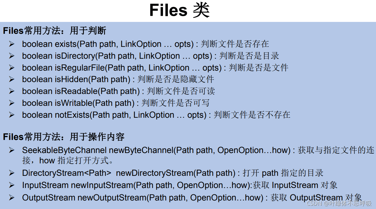 Java常用數據流全面大梳理