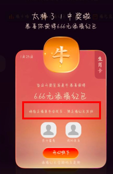 支付寶生肖卡中獎怎么領(lǐng)取？生肖卡一個人可以激活幾次？