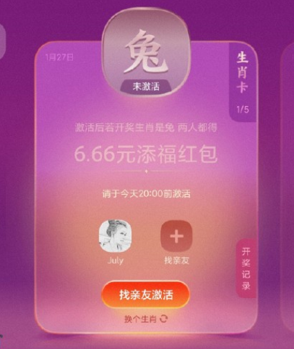 支付寶生肖卡中獎怎么領(lǐng)取？生肖卡一個人可以激活幾次？