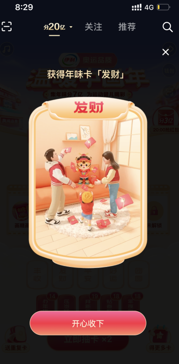 抖音年味卡怎么合成？抖音年味卡好運卡攻略