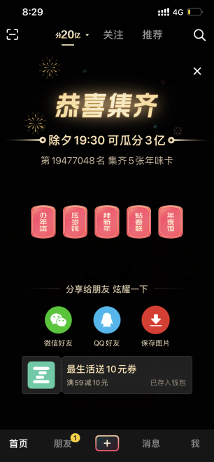 抖音年味卡怎么合成？抖音年味卡好運卡攻略