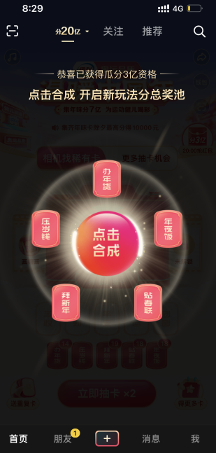 抖音年味卡怎么合成？抖音年味卡好運卡攻略