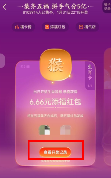 支付寶生肖卡29號(hào)預(yù)測(cè) 支付寶生肖卡開獎(jiǎng)必須看直播嗎
