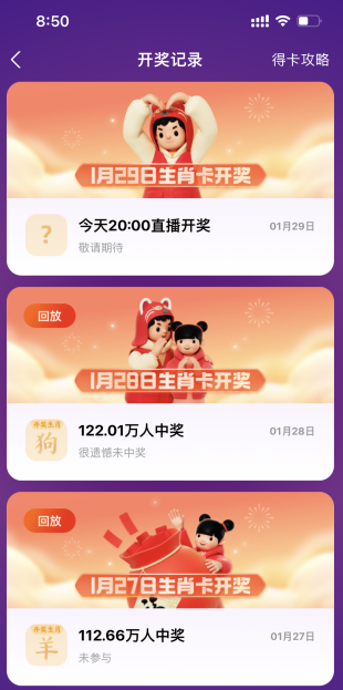 支付寶生肖卡29號(hào)預(yù)測(cè) 支付寶生肖卡開獎(jiǎng)必須看直播嗎